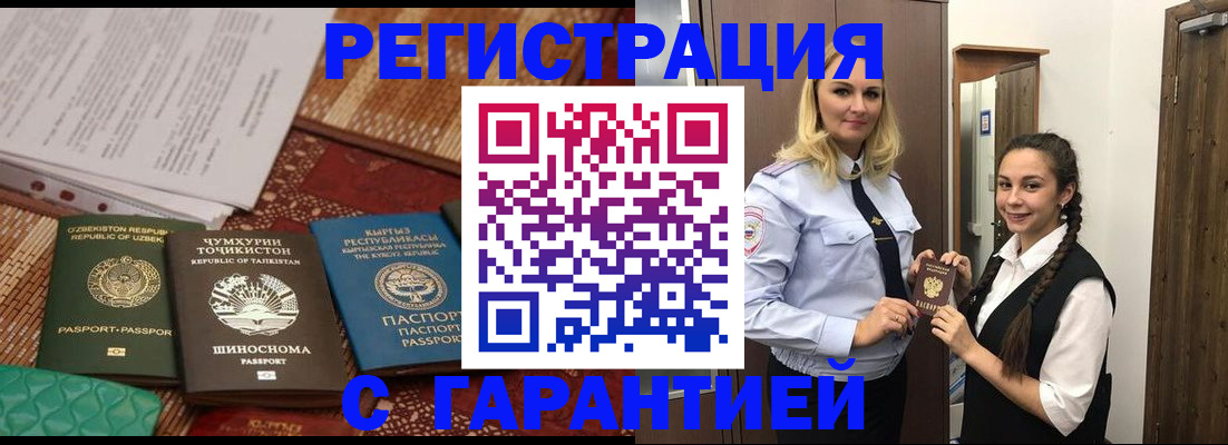 временная регистрация 2025 в Балахне
