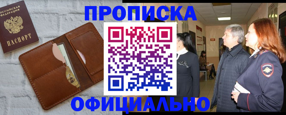 временная регистрация недорого в Балахне