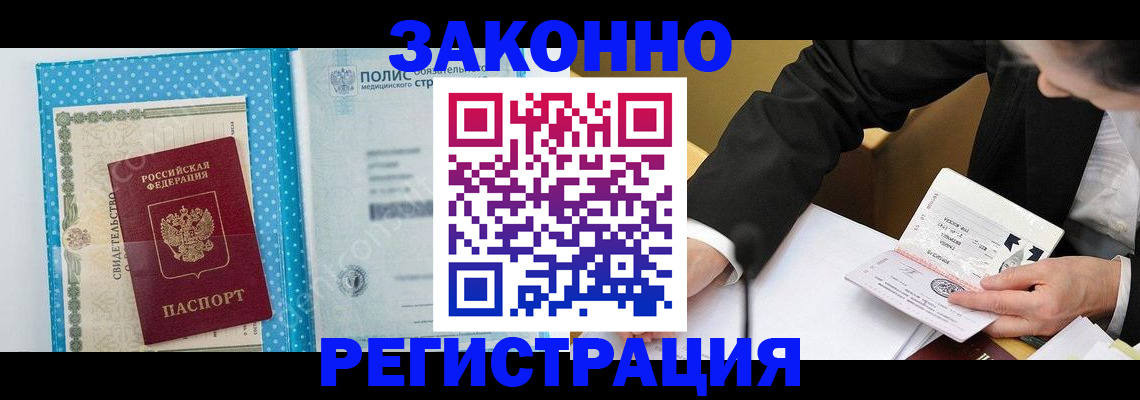 прописка регистрация в Балахне