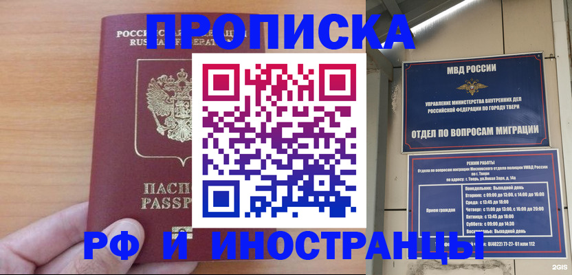 прописка 2025 в Балахне