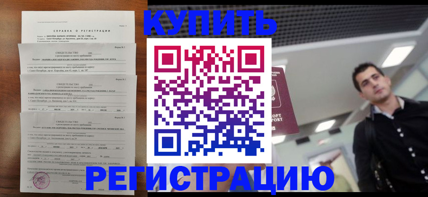 временная регистрация собственник в Балахне