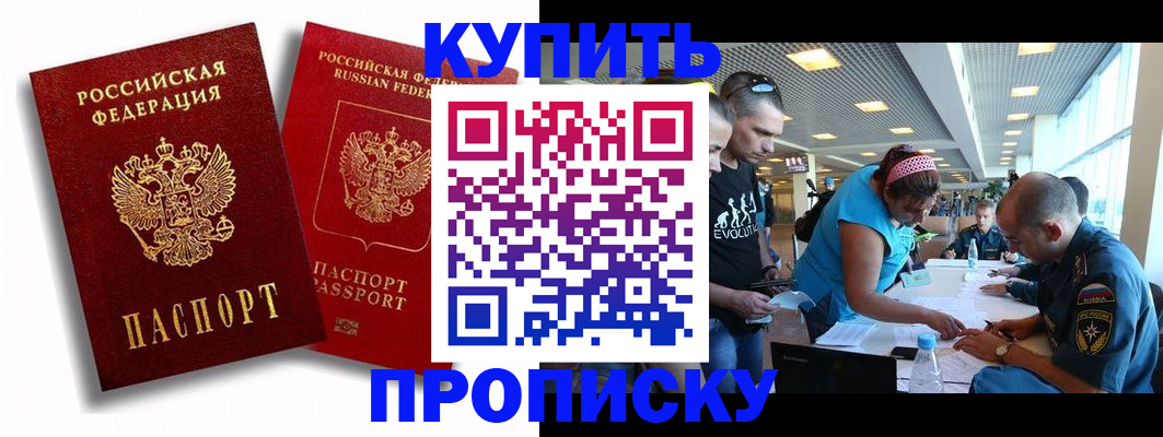 прописка паспорт в Балахне