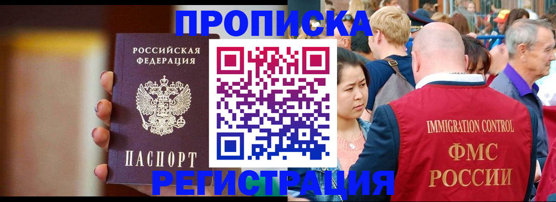 прописка законно в Балахне